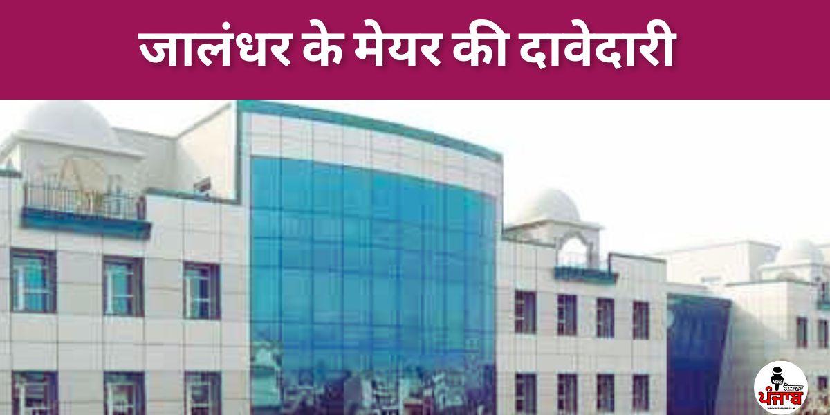 Amit Dhall: A Strong Candidate for Jalandhar Mayor - Political Dynamics and Future Prospects