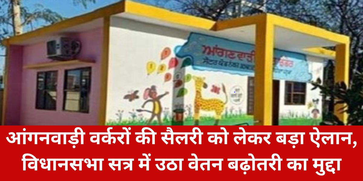 Punjab Assembly Discusses Anganwadi Workers' Salary Hike â€“ Key Announcements Made!