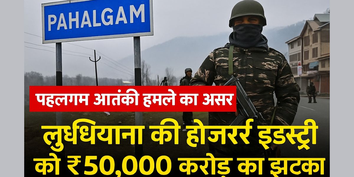 Pahalgam Terror Attack Hits Ludhiana Hosiery Industry â€“ â‚¹50,000 Crore Loss Feared