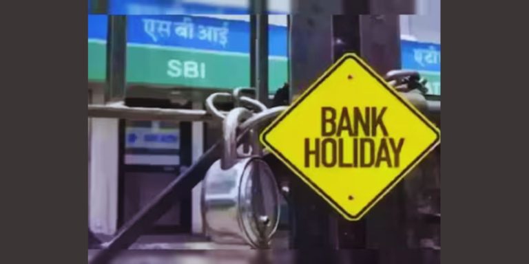 Read more about the article Bank Holidays: अगले साल जनवरी में 15 दिन बंद रहेंगे बैंक, देखें पूरी लिस्ट