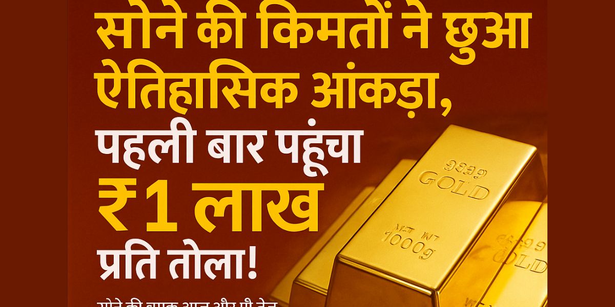 Gold Price Hits ₹1 Lakh Per 10 Grams – Historic High!